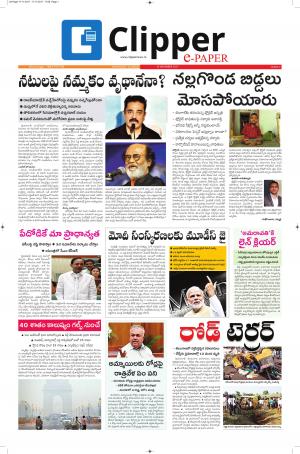 Clipper News Telugu E paper 17-11-2017