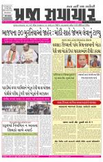 Praja Samachar