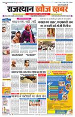 Rajasthan Khoj Khabar - Jaipur
