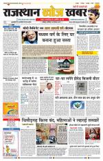 Rajasthan Khoj Khabar - Jodhpur