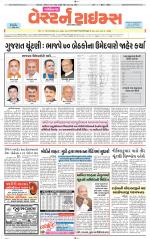Gandhinagar Guj. - Discontinued