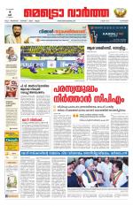 Metrovaartha - Alappuzha