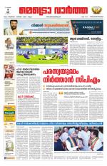 Metrovaartha - Thiruvananthapuram