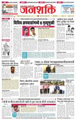 Jalgaon Janshakti