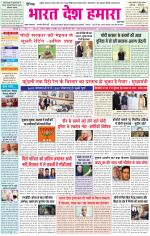Bharat Desh Hamara (Haryana)