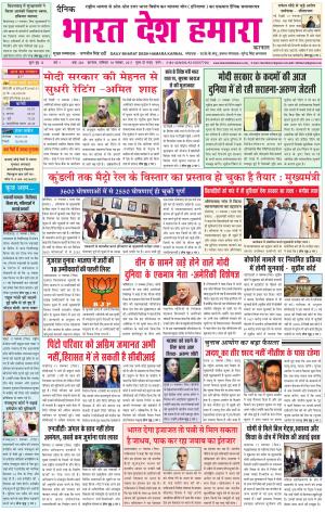 bharatdeshhamara Karnal 18-11-2017