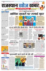 Rajasthan Khoj Khabar - Jaisalmer