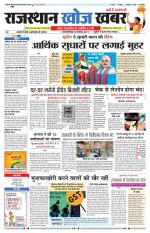 Rajasthan Khoj Khabar - Pali