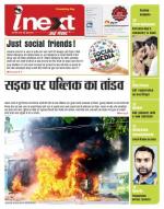 Meerut Hindi ePaper, Meerut Hindi Newspaper - InextLive