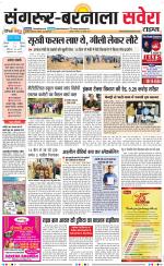 Sangrur / Barnala Savera