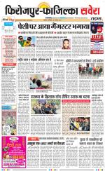 Firozpur / Fazilka Savera