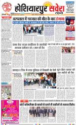 Hoshiarpur Savera