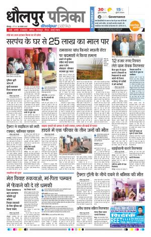 Dholpur rajasthan patrika