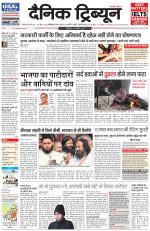 Dainik Tribune (Karnal Edition)