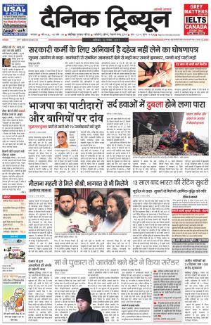 DT_18_November_2017_Karnal