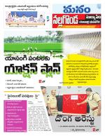 Nalgonda/Yadadri/Suryapet