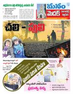 Medak/Sangareddy/Siddipeta