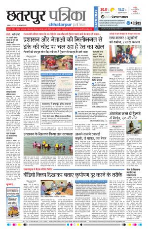 Chhatarpur Patrika