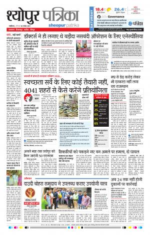 Sheopur Patrika