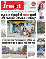Indore Hindi ePaper, Indore Hindi Newspaper - InextLive