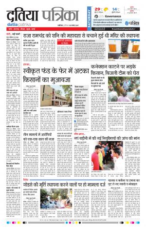 Datia Patrika