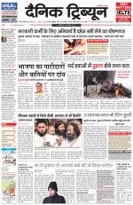 Dainik Tribune (Gurgaon Edition)