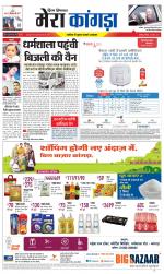 Divya Himachal Dharamsala+ Mera Kangra +Aastha