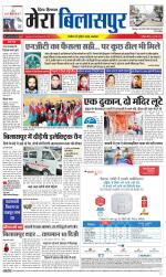 Divya Himachal Dharamsala+Mera Bilaspur +Aastha