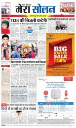 Divya Himachal Shimla+Mera Solan +Aastha