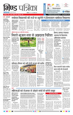 Bhind Patrika