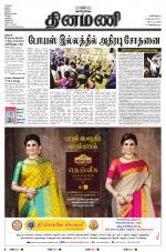 Dinamani - Nagapattinam