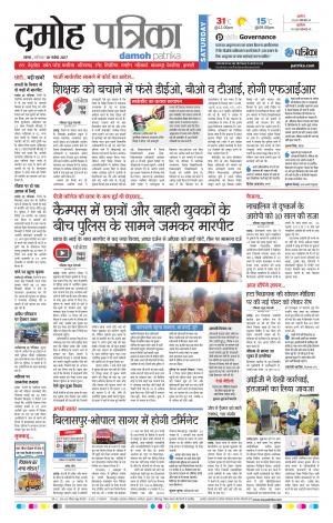 Damoh Patrika