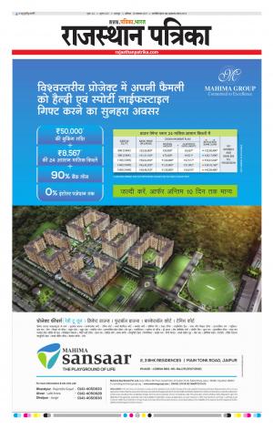 Bharatpur City Rajasthan Patrika