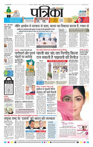 Patrika Raipur Daak