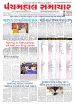 Panchmahal Samachar