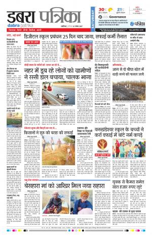 Dabra Patrika