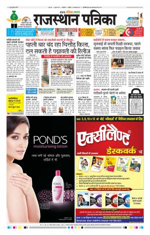 Bikaner Daak Rajasthanpatrika