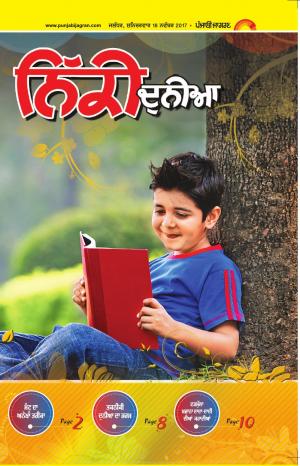 SUPPLEMENT: Punjabi jagran News : 18th November 2017