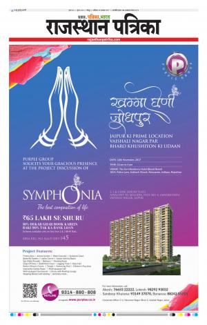 Rajasthan Patrika Jodhpur