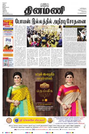 Dinamani-Chennai