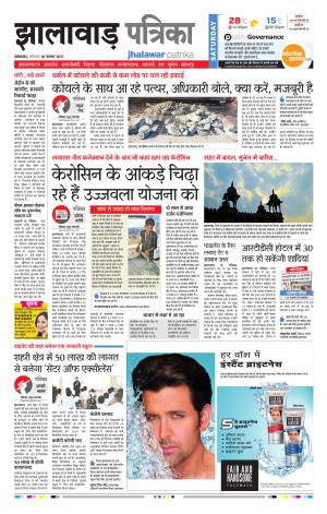 Jhalawar Rajasthan Patrika 