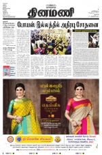 Dinamani - Dharmapuri