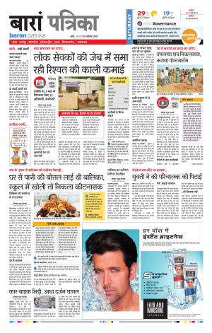 Baran Rajasthan Patrika