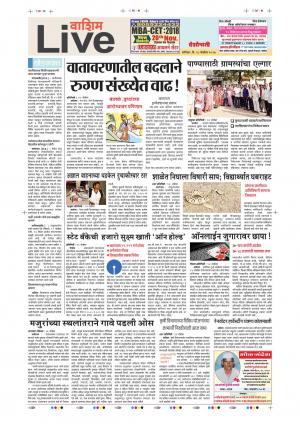 18th Nov Washim Live 