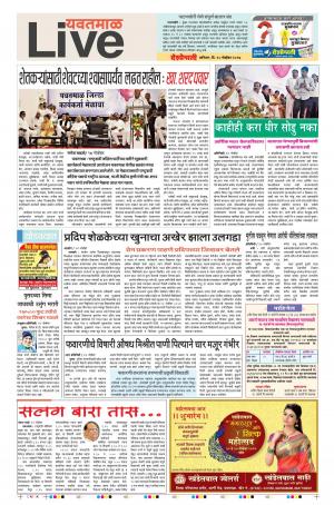 18th Nov Yevatmal Live 