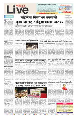18th Nov Chandrapur Live 