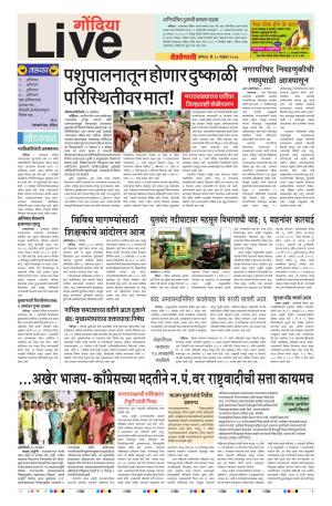 18th Nov Gondia Live