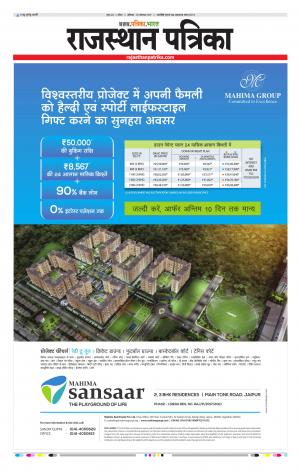 Kota Rajasthan Patrika