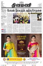 Dinamani - Villupuram