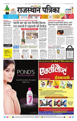 Rajasthan Patrika Nagour DAK